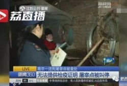 屠宰最新爆料新闻,屠宰行业惊人内幕曝光，监管漏洞亟待填补