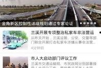 兰溪新闻最新消息爆料,最新爆料揭示重大事件详情