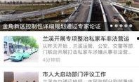 兰溪新闻最新消息爆料,最新爆料揭示重大事件详情